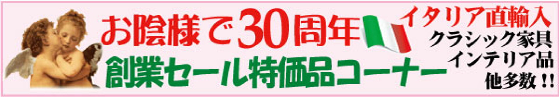 ３０周年
