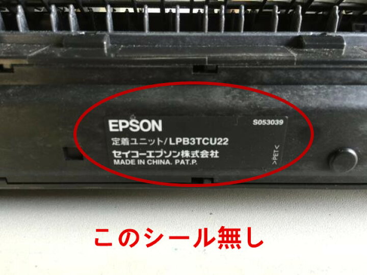 楽天市場】送料込み☆残量多い☆EPSON 定着LPB3TCU22☆LP-S4200PS 