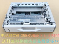 楽天市場】リコー 250枚増設トレイ（プリンタ｜パソコン・周辺機器）の通販 