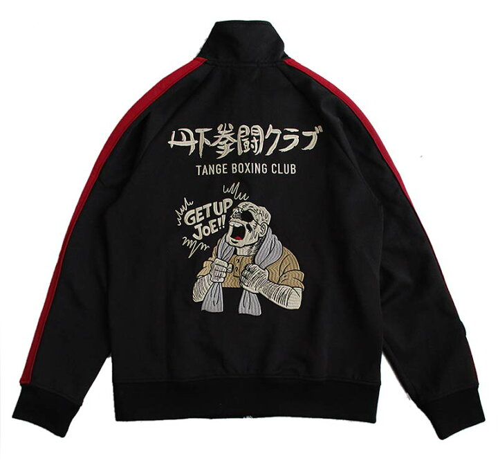 楽天市場】あしたのジョー メンズ フルZIP刺繍ジャージ 丹下段平 矢吹 