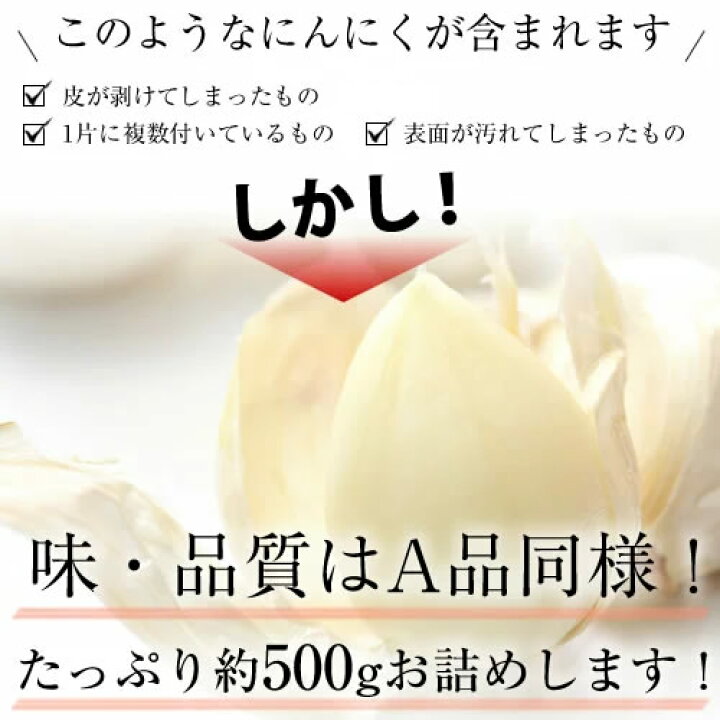 楽天市場】にんにく 送料無料 令和4年 新物 訳あり お試し 青森県産 or 群馬県産「青森福地ホワイト6片種」 にんにく (バラ) 約500g(約 40〜65粒入り)※メール便にて出荷開始させていただきます。 ニンニク 国産 福地ホワイト六片 : ロハス食品 楽天市場】にんにく 送料無料 令和4年 新物 訳あり お試し 青森県産 or 群馬県産「青森福地ホワイト6片種」 にんにく (バラ) 約500g(約 40〜65粒入り)※メール便にて出荷開始させていただきます。 ニンニク 国産 福地ホワイト六片 : ロハス食品