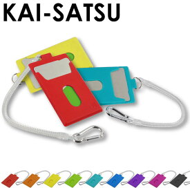 【公認正規販売店】パスケース KAISATSU カイサツ 全9色 POCHI シリコン 【 KAI-SATSU 小物入れ p+gdesign レディース メンズ 人気 おすすめ 水洗い】