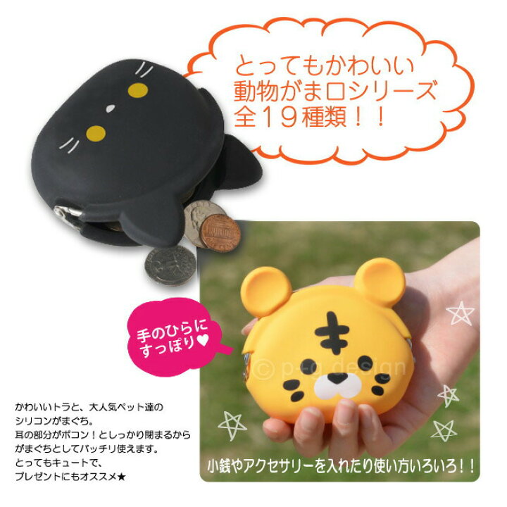 楽天市場】【送料無料】【公認正規販売店】ミミポチ フレンズ mimi POCHI Friends ガマ口 コインケース 【シリコン がま口 猫 犬 財布 黒猫 柴犬 小物入れ p+gdesign サイフ レディース 小銭入れ】 : ロカクーストア。 LOKAKUU STORE 楽天市場】【送料無料】【公認正規販売店】ミミポチ フレンズ mimi POCHI Friends ガマ口 コインケース 【シリコン がま口 猫 犬 財布 黒猫 柴犬 小物入れ p+gdesign サイフ レディース 小銭入れ】 : ロカクーストア。 LOKAKUU STORE