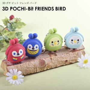 iz֐pj3D POCHI-Bit FRIENDS BIRD |`rbgtYo[h RCP[X K |[` fB[X z CR IE