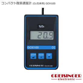 コンパクト酸素濃度計(O2気体用) グライシンガー GREISINGER GOX100 ドイツ製[直送品]