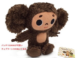 チェブラーシカ ぬいぐるみ」の人気商品一覧 | 安い商品を通販サイト 