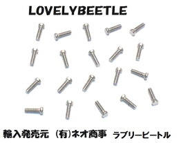 送料無料　超精密! M1.2　× 約4ミリ 六角ボルト　20個セット