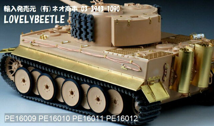 楽天市場】送料無料 VM1/16 タイガー1型戦車 WASAN・ホビーボス用 金属 
