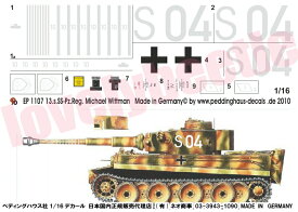 送料無料　1/16戦車用デカール　タイガー1型　初期型　ヴィットマン　1107