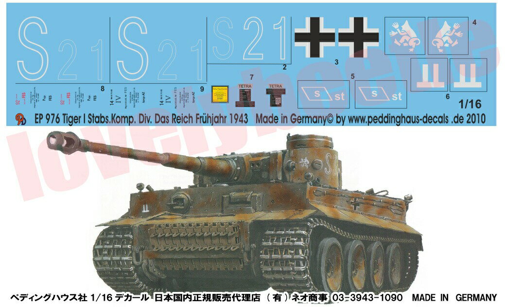 送料無料　1/16戦車用デカール　タイガー1型　初期型　ダスライヒ　976 | ラブリービートル