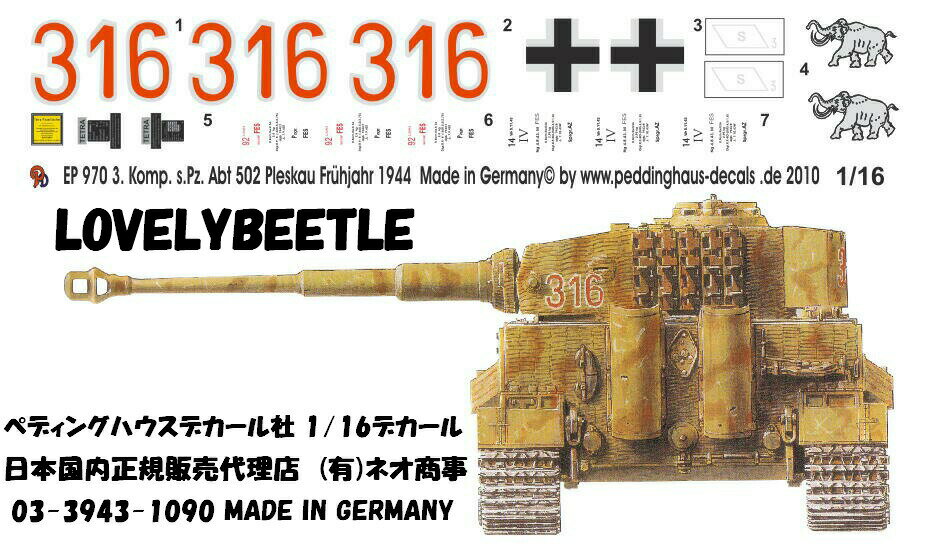 送料無料 1 16戦車用デカール タイガー1型 激安超特価 後期型 春 1944年 502大隊 NEW 970