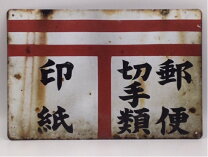 楽天市場】昭和 レトロ ホーロー 看板の通販