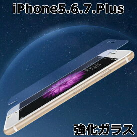 強化ガラス保護フィルム iPhone5 iPhone6 iPhone6S iPhone 6Plus iPhone 6S Plus iPhone7 iPhone7Plus【SALE商品】