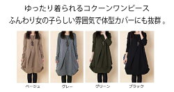 【バルーンワンピース】ゆったりシルエットふんわり体型カバーシルエットマタニティ
