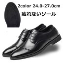 【スーパーセール】レザービジネスシューズ ストレートチップ 柔らかいから足がラク ビジネスシューズ 革靴 紐靴 新社会人