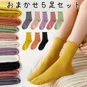 【お買い物マラソン】【靴下5足セット】ソックス 靴下 レディース フリル付き ショート カバー 無地 かわいい シンプル フリーサイズ