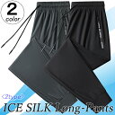 【お買い物マラソン】接触冷感 パンツ メンズ ストレッチ ジョガー 夏用 ズボン チノパンツ 大きいサイズ アイスシルク 送料無料 男性用 サマー 長ズボン ワークパンツ 無地 カジュアル