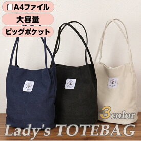 トートバッグ ウィメンズ ショルダーバッグ かばん バッグ 鞄 大容量 女性用 レディース 帆布 キャンバス生地 通勤