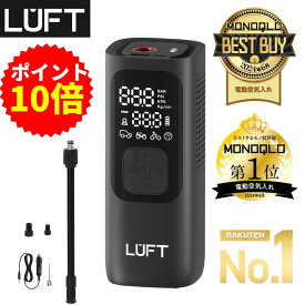 【お買い物マラソン期間限定ポイント10倍!】電動空気入れ 空気入れ 自転車 自転車用 自動車 車 充電式 バイク ボール 電動 エアーポンプ エアーコンプレッサー 屋外 LUFT-ARP