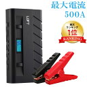 【楽天ランキング1位】ジャンプスターター モバイルバッテリー 12V バッテリー上がり バイクバッテリー 13600mAh 大容量 非常用電源 充電器 ジャンプ...