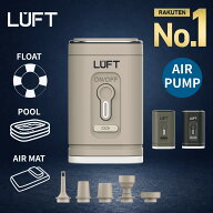 【コンパクトなのにパワフル】LUFT 浮き輪 空気入れ プール エアマット 圧縮袋 キャンプ 電動空気入れ エ…