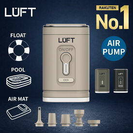 【コンパクトなのにパワフル】LUFT 浮き輪 空気入れ プール エアマット 圧縮袋 キャンプ 電動空気入れ エアーポンプ 空気抜き USB充電式 小型 軽量