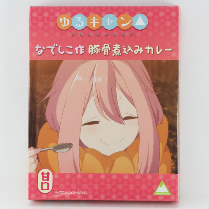 ゆるキャン へやキャン コラボ 富士山カレー レトルトカレー 1個 富士山プロダクト なでしこちゃん アニメキャラクター お中元 最上の品質な