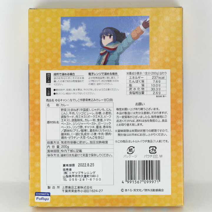 楽天市場 ゆるキャン カレー レトルト 2個セット 各務原なでしこ 志摩リン 山梨 キャラクター アニメ キャンプ 長期保存 豚骨スープ 惣菜 お手軽 時短 0g おうち時間 プレゼント ギフト 甘口 自宅用 クリスマス Luire