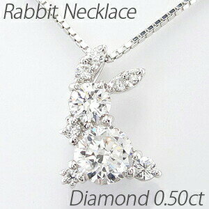 【P5倍 10/30】ダイヤモンド ネックレス 10k ペンダント レディース ラビット ウサギ うさぎ アニマル 0.5カラット ゴールド k10 10金 オータムセール