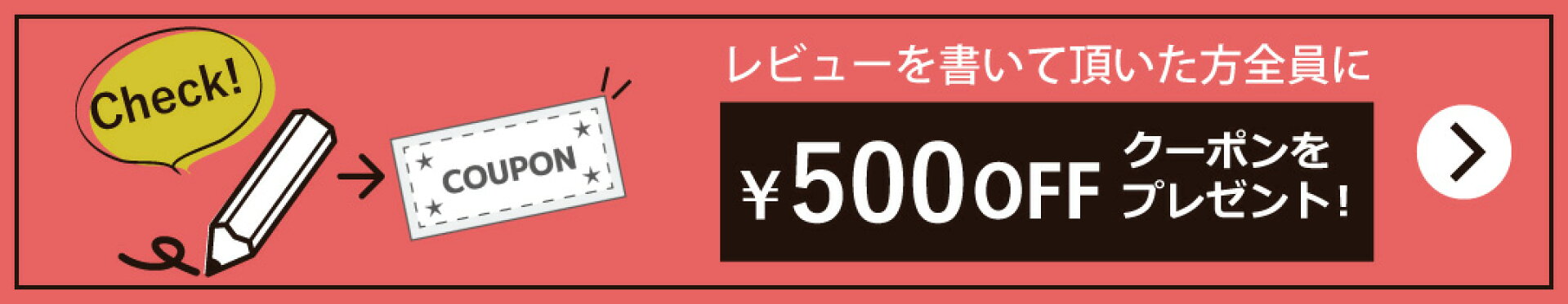 レビュークーポン