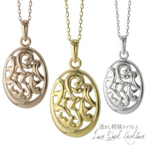 18金 k18 透かし模様 ネックレス アラベスク 楕円形 ペンダント アンティーク アイビー ツタ 唐草 レディース ホワイト イエロー ピンクゴールド おしゃれ エレガント 記念日 誕生日 贈り物 ギ