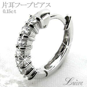 【P5倍 10/30】片耳ピアス ダイヤ 0.15c フープピアス 天然ダイヤモンド k18ホワイトゴールド 誕生日 プレゼント オータムセール