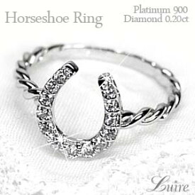 【10%OFF】プラチナ900 馬蹄 ホースシュー ダイヤモンドリング 0.20ct エタニティ 誕生日プレゼント彼女 指輪 刻印