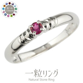 【10%OFF】リング プラチナ900 カラーストーン 一粒リング Pt900 誕生石 バースストーン 天然石 ピンキーリング 可愛い おしゃれ 人気 シンプル レディース 誕生日 記念日 プレゼント