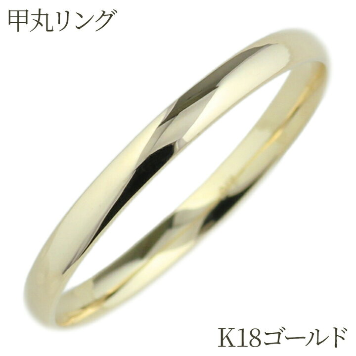 楽天市場】【10%OFF】k18 地金 リング 18金 18k 甲丸 シンプル 指輪 