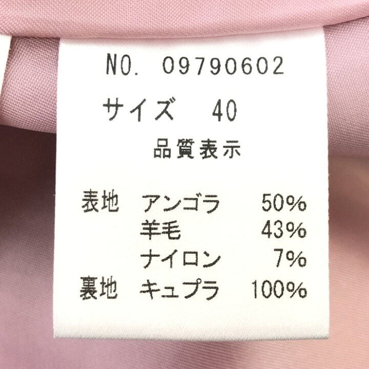 楽天市場】ユキトリイ YUKI TORII ロングコート アンゴラ混 サイズ40 L 