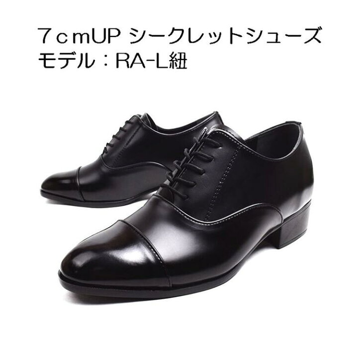 楽天市場】[モデル番号：RA-L紐] 身長7cmUP シークレットシューズ 脚 