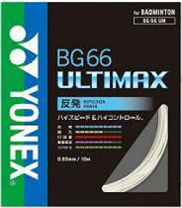 �y�|�C���g2�{�z YONEX BG66UM BG66 UTIMAX BADMINTON ���l�b�N�X�� �o�h�~���g���� �o�h�~���g�� �X�g�����O�X �K�b�g �׃Q�[�W 0.65 ������ 10m �n�C�R���g���[�� �G���A�V�X�g