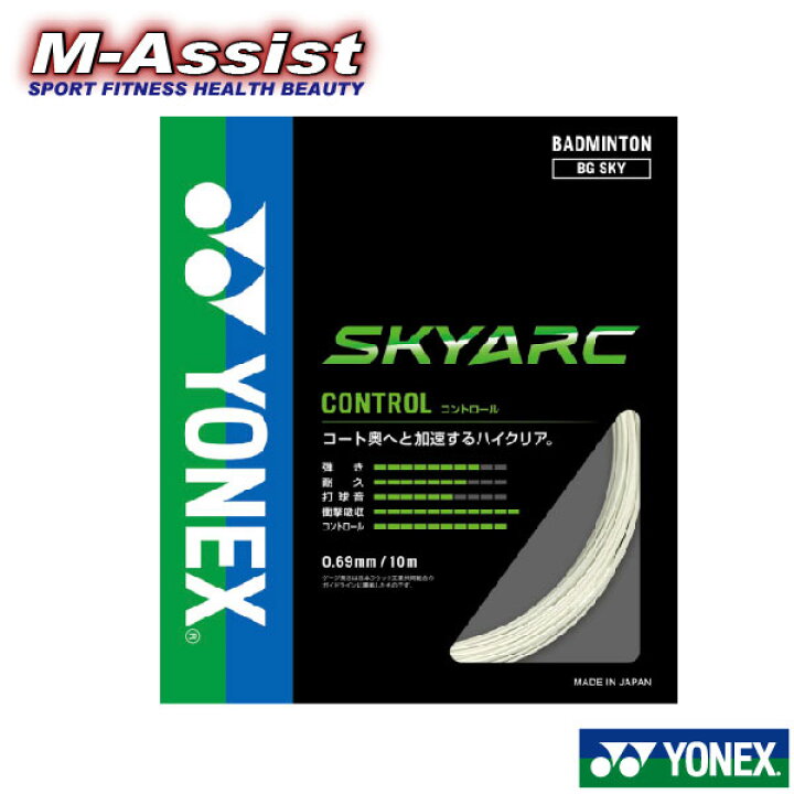 楽天市場】【ポイント2倍】 YONEX SKYARC BGSKY BADMINTON 