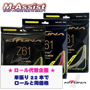 �y�|�C���g�z KIZUNA�W���p�� Z61 22�{ 200m���[����� PREMIUM SPIRAL �t�b�f�@�� KIZUNA BADMINTON �K�b�g 0.61 �׃Q�[�W �K�b�g �ō��ŋ��� ������ �ϋv�� �o�h�~���g�� �X�g�����O �K�b�g �o�h�~���g����