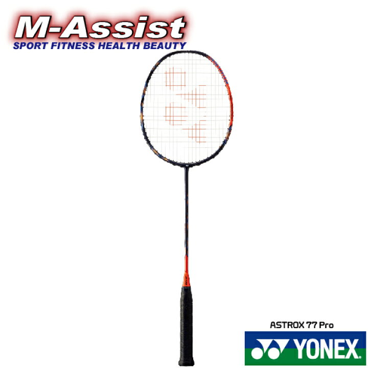 YONEX アストロクス77pro 3u5 桃田賢斗使用ラケット