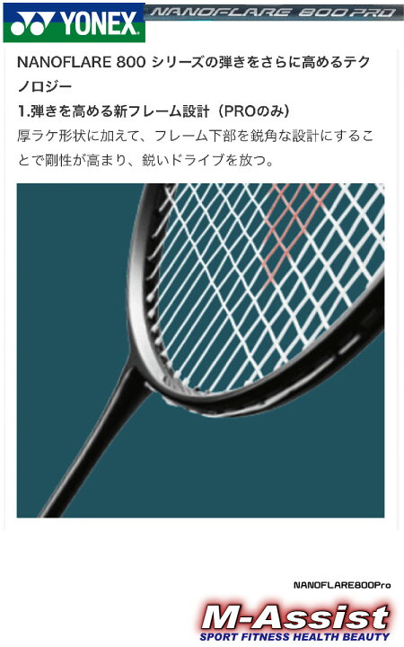 楽天市場】【ポイント2倍】 YONEX NANOFLARE 800P ヨネックス 