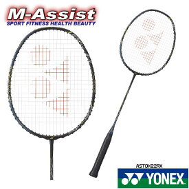 【ポイント】 期間限定祭 YONEX ASTROX 22RX BADMINTON RACKET AX22RX 最軽量 バドミントン ラケット アストロクス AX22 RX パワースマッシュ 桃田賢斗 山口茜 アクセルセン クレナイ 紅 ヨネックス祭 エムアシスト