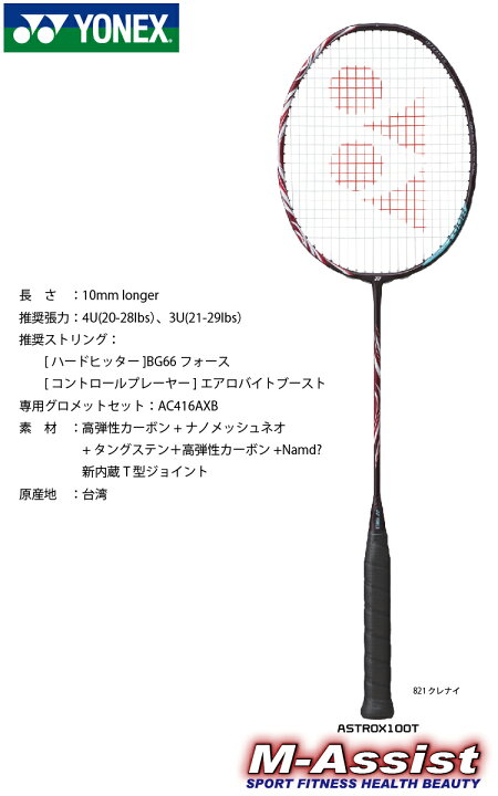 楽天市場】【ポイント2倍】 期間限定祭 YONEX ASTROX AX100 Tour 
