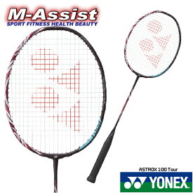 【ポイント】 期間限定祭 YONEX ASTROX AX100 Tour ヨネックス アストロクス 100T プロ BADMINTON RACKET AX100T AX100-T バドミントン ラケット ドライブ スマッシュ 志田 桃田賢斗 山口茜 アクセルセン ヨネックス祭 バドミントン祭 エムアシスト