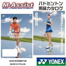 【ポイント2倍】 YONEX 2026 TENNIS ＆ SOFTTENNIS GEAR CATALOG テニス ソフトテニス 用品 カタログ 大阪なおみ 織田 ヨネックス バドミントン祭 エムアシスト