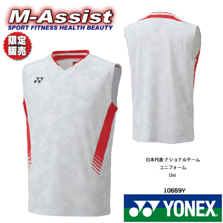 楽天市場】【ポイント2倍】 YONEX 10659Y 超限定 JAPAN NATIONAL TEAM 