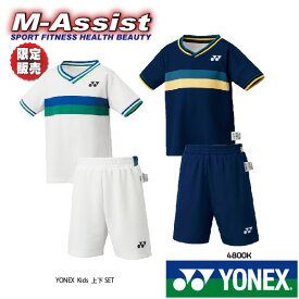 【ポイント】 期間限定祭 限定ヨネックス祭 YONEX 4800K キッズ シャツ パンツ セット 贈り物 KIDS ヨネックス Tシャツ パンツ シャツ 特別 限定モデル 限定販売 バドミントン祭 ヨネックス エムアシスト