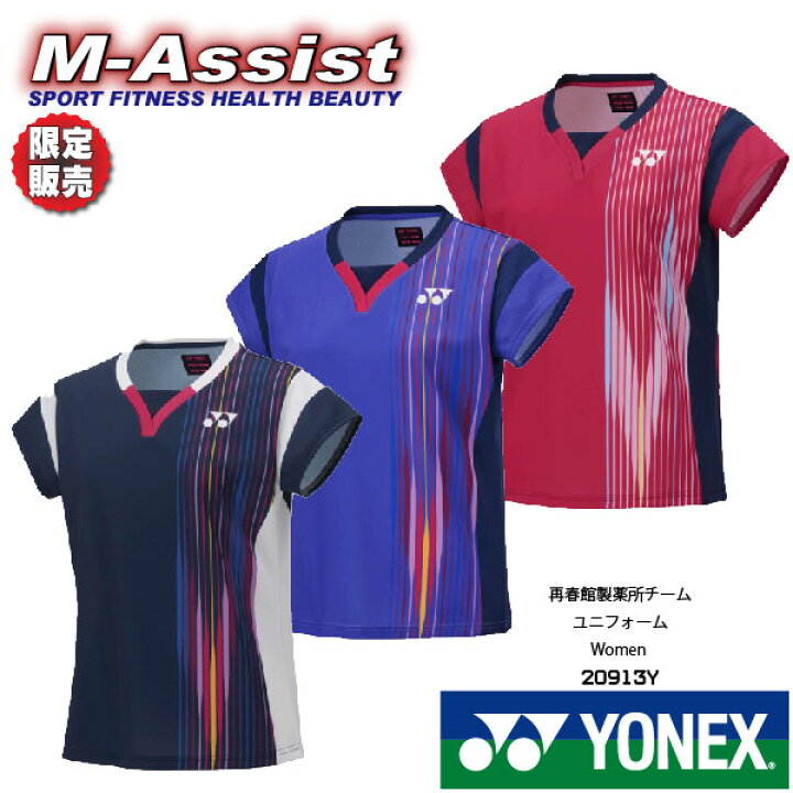 ポイント2倍】 期間限定祭 YONEX 20913Y 超限定 TOP LEAGUE 再春館製薬 