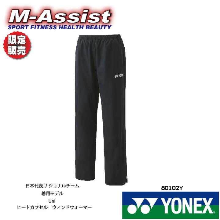 楽天市場】【SSポイント2倍】 限定ヨネックス祭 YONEX 80102Y JAPAN 